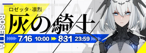 画像ギャラリー No.003のサムネイル画像 / 「パニグレ」極夜再臨アップデートが実施。ロゼッタ・凛烈も登場