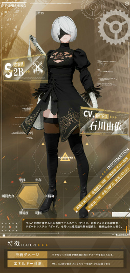 画像ギャラリー No.002のサムネイル画像 / 「パニシング:グレイレイヴン」,NieR:Automataコラボ“寄波の残響”がスタート。コラボ限定Sクラス構造体として2B,9S,A2が登場