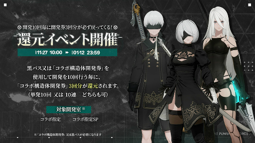 画像ギャラリー No.005のサムネイル画像 / 「パニシング:グレイレイヴン」,NieR:Automataコラボ“寄波の残響”がスタート。コラボ限定Sクラス構造体として2B,9S,A2が登場