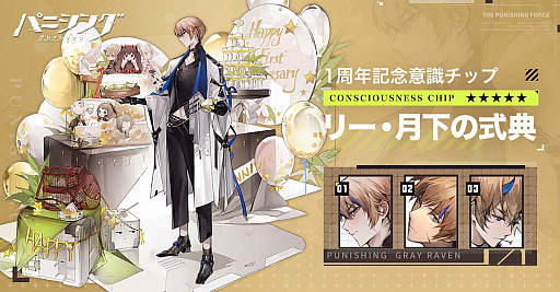 画像ギャラリー No.002のサムネイル画像 / 「パニシング:グレイレイヴン」,リリース1周年記念イベント開催