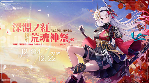 画像ギャラリー No.003のサムネイル画像 / 「パニシング:グレイレイヴン」,リリース1周年記念イベント開催