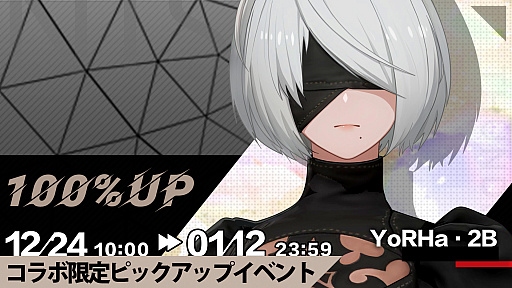 画像ギャラリー No.001のサムネイル画像 / 「パニシング：グレイレイヴン」の“NieR:Automata”コラボ，ついに2Bが入手可能に