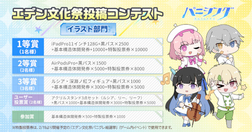 画像ギャラリー No.003のサムネイル画像 / 「パニシング：グレイレイヴン」“エデン文化祭 投稿コンテスト”が開催中