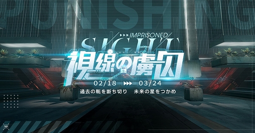 画像ギャラリー No.001のサムネイル画像 / 「パニシング：グレイレイヴン」，新章“視線の虜囚”や新キャラクターを実装するアップデートが実施に