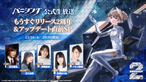 画像ギャラリー No.001のサムネイル画像 / 「パニシング:グレイレイヴン」“2周年&新規アップデート直前生放送”を11月10日に配信