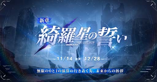 画像ギャラリー No.001のサムネイル画像 / 「パニシング:グレイレイヴン」,本編新章“綺羅星の誓い”開放。Sクラス汎用機体 ナナミ・遥星が登場
