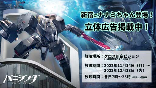 画像ギャラリー No.004のサムネイル画像 / 「パニシング:グレイレイヴン」,本編新章“綺羅星の誓い”開放。Sクラス汎用機体 ナナミ・遥星が登場