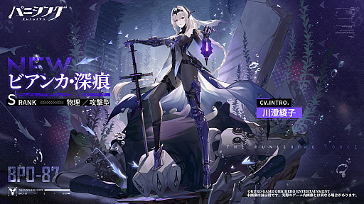 画像ギャラリー No.058のサムネイル画像 / 「パニシング:グレイレイヴン」ビアンカ・深痕を軸に進む新章「絶海の異途」がスタート。2.5周年に向けたイベントも【PR】