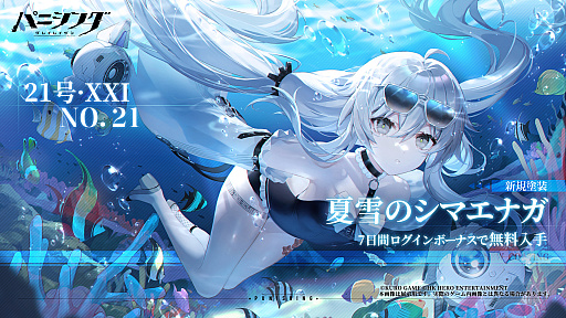 画像ギャラリー No.068のサムネイル画像 / 「パニシング:グレイレイヴン」ビアンカ・深痕を軸に進む新章「絶海の異途」がスタート。2.5周年に向けたイベントも【PR】