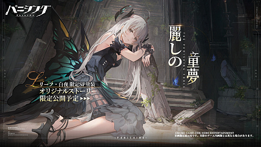 画像ギャラリー No.069のサムネイル画像 / 「パニシング:グレイレイヴン」ビアンカ・深痕を軸に進む新章「絶海の異途」がスタート。2.5周年に向けたイベントも【PR】
