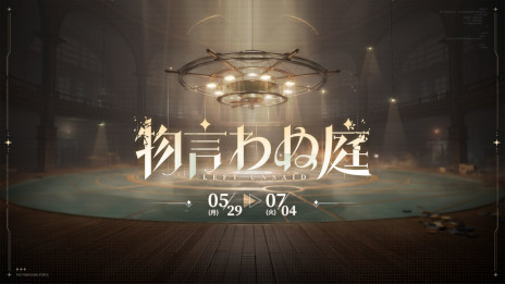 画像ギャラリー No.001のサムネイル画像 / 「パニシング：グレイレイヴン」，新バージョン“物言わぬ庭”を本日実装。新規Aクラス汎用機体“バンビナータ・瑠璃”が登場