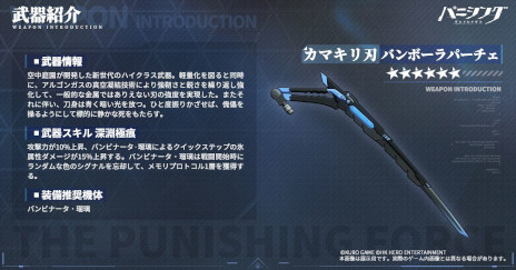 画像ギャラリー No.002のサムネイル画像 / 「パニシング：グレイレイヴン」，新バージョン“物言わぬ庭”を本日実装。新規Aクラス汎用機体“バンビナータ・瑠璃”が登場