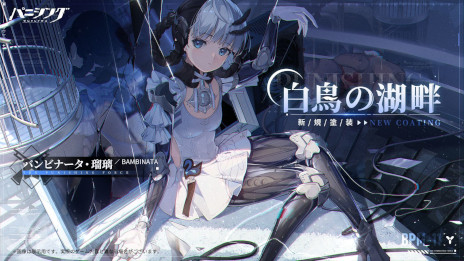 画像ギャラリー No.003のサムネイル画像 / 「パニシング：グレイレイヴン」，新バージョン“物言わぬ庭”を本日実装。新規Aクラス汎用機体“バンビナータ・瑠璃”が登場