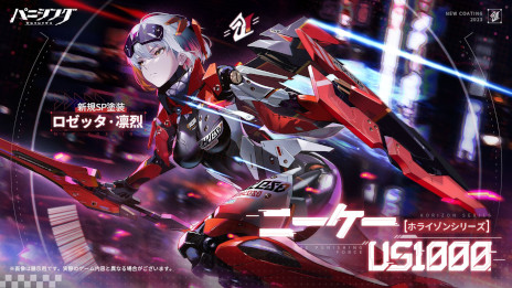画像ギャラリー No.005のサムネイル画像 / 「パニシング：グレイレイヴン」，新バージョン“物言わぬ庭”を本日実装。新規Aクラス汎用機体“バンビナータ・瑠璃”が登場