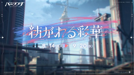 画像ギャラリー No.004のサムネイル画像 / 新規Sクラス汎用機体「アイラ・万華」参戦。3DアクションRPG「パニシング：グレイレイヴン」の大型アップデート「紡がれる彩華」，本日実装