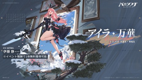 画像ギャラリー No.005のサムネイル画像 / 新規Sクラス汎用機体「アイラ・万華」参戦。3DアクションRPG「パニシング：グレイレイヴン」の大型アップデート「紡がれる彩華」，本日実装