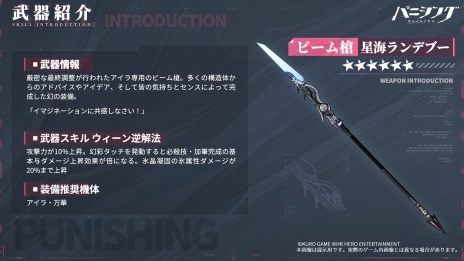 画像ギャラリー No.006のサムネイル画像 / 新規Sクラス汎用機体「アイラ・万華」参戦。3DアクションRPG「パニシング：グレイレイヴン」の大型アップデート「紡がれる彩華」，本日実装