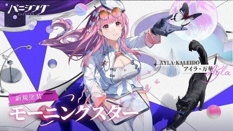 画像ギャラリー No.007のサムネイル画像 / 新規Sクラス汎用機体「アイラ・万華」参戦。3DアクションRPG「パニシング：グレイレイヴン」の大型アップデート「紡がれる彩華」，本日実装