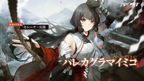 画像ギャラリー No.009のサムネイル画像 / 新規Sクラス汎用機体「アイラ・万華」参戦。3DアクションRPG「パニシング：グレイレイヴン」の大型アップデート「紡がれる彩華」，本日実装