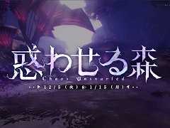 「パニシング：グレイレイヴン」，新章「惑わせる森」や新キャラクター「21号・森息」を本日実装。リリース3周年記念イベントも開催