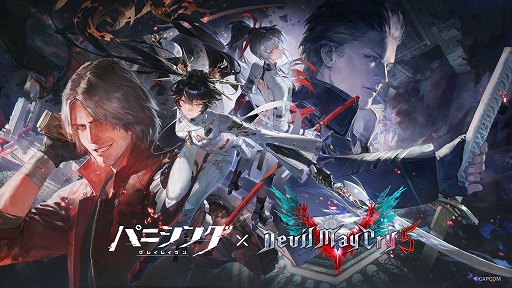 画像ギャラリー No.003のサムネイル画像 / 3DアクションRPG「パニシング：グレイレイヴン」，「デビル メイ クライ 5」とのコラボを7月1日から開催