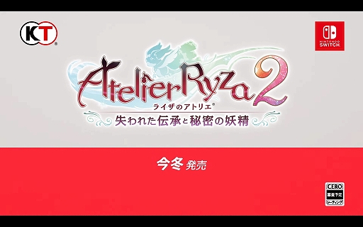 画像ギャラリー No.001のサムネイル画像 / Switch用ソフト「ライザのアトリエ2 〜失われた伝承と秘密の妖精〜」が今冬に発売。プロモーションムービーが公開