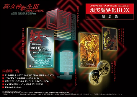 画像ギャラリー No.015のサムネイル画像 / 「真・女神転生III NOCTURNE HD REMASTER」，Switch版に加えPS4版も10月29日に発売決定。限定版情報や公式サイト，PV第1弾などが公開