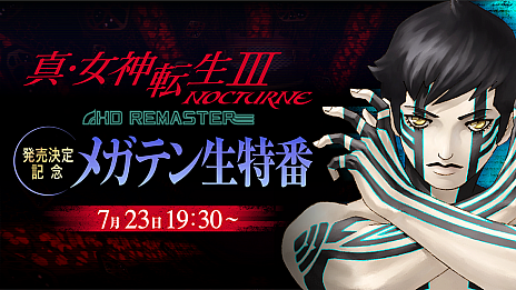 画像ギャラリー No.021のサムネイル画像 / 「真・女神転生III NOCTURNE HD REMASTER」，Switch版に加えPS4版も10月29日に発売決定。限定版情報や公式サイト，PV第1弾などが公開