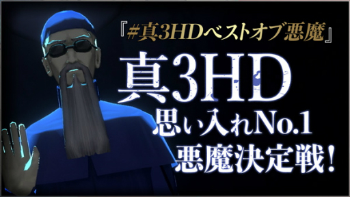 画像ギャラリー No.002のサムネイル画像 / 「真・女神転生III NOCTURNE HD REMASTER」の悪魔を紹介するPV“悪魔全書【第1章】”が公開。悪魔への思い入れをつぶやく投票企画も