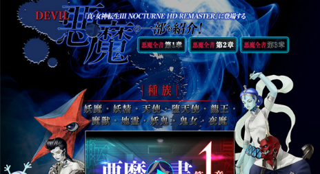 画像ギャラリー No.006のサムネイル画像 / 「真・女神転生III NOCTURNE HD REMASTER」の悪魔を紹介するPV“悪魔全書【第1章】”が公開。悪魔への思い入れをつぶやく投票企画も
