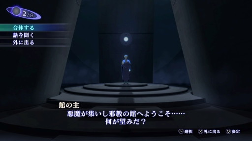 画像ギャラリー No.032のサムネイル画像 / 真・女神転生III -NOCTURNEがついに復活――“初めてのメガテン”にもオススメな「真・女神転生III NOCTURNE HD REMASTER」を,シリーズ作品の魅力とともに紹介
