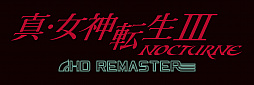 画像ギャラリー No.001のサムネイル画像 / 「真・女神転生III NOCTURNE HD REMASTER」に機能追加,不具合修正を行うアップデート“Ver.1.02”が実装
