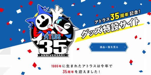 画像ギャラリー No.018のサムネイル画像 / アトラス35周年記念グッズが特設サイトで販売開始。小清水亜美さんが出演するグッズ紹介映像を公開