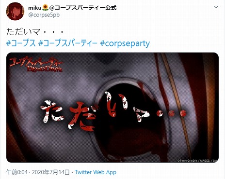 画像ギャラリー No.004のサムネイル画像 / Switch版「コープスパーティー BLOOD DRIVE」が8月6日に発売決定。33％オフ価格で購入できる，あらかじめダウンロードもスタート