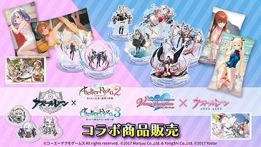 画像ギャラリー No.001のサムネイル画像 / 「アズレン」×ライザのアトリエ，DOAXVVコラボグッズの受注が開始に