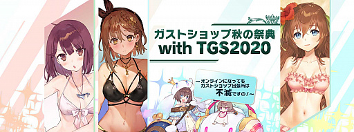 画像ギャラリー No.002のサムネイル画像 / 「ライザのアトリエ2」や「サージュ・コンチェルト DX」の新商品も。ガストショップ秋の祭典withTGS2020が開催中