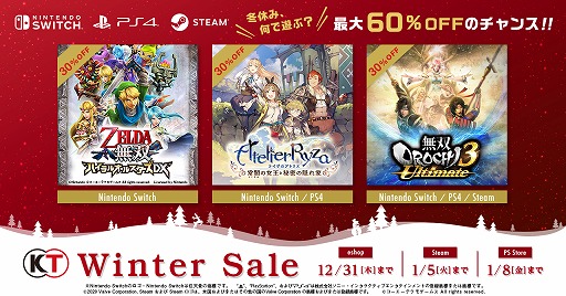 画像ギャラリー No.001のサムネイル画像 / コーエーテクモゲームス，大規模セール“Winter Sale”を開催中。「ライザのアトリエ」を含む人気タイトルが最大60％オフ