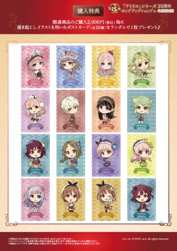 画像ギャラリー No.003のサムネイル画像 / 「アトリエ」シリーズ25周年記念のポップアップショップがオープン。あみあみ秋葉原ラジオ会館店にて