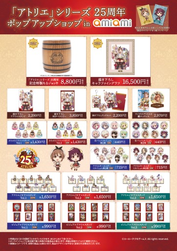 画像ギャラリー No.004のサムネイル画像 / 「アトリエ」シリーズ25周年記念のポップアップショップがオープン。あみあみ秋葉原ラジオ会館店にて