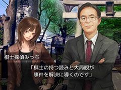 スマホ版「千里の棋譜 〜現代将棋ミステリー〜」が本日配信開始。通常価格から15％オフになるセールが8月18日まで開催中