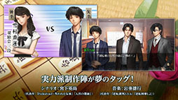 千里の棋譜 〜現代将棋ミステリー〜