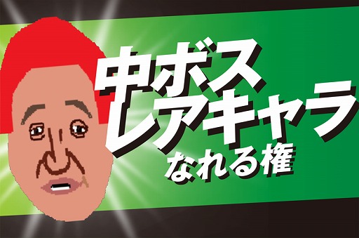 画像ギャラリー No.004のサムネイル画像 / 「スーパー野田ゲーPARTY」，クラウドファンディングに3回目のリターン品追加を発表