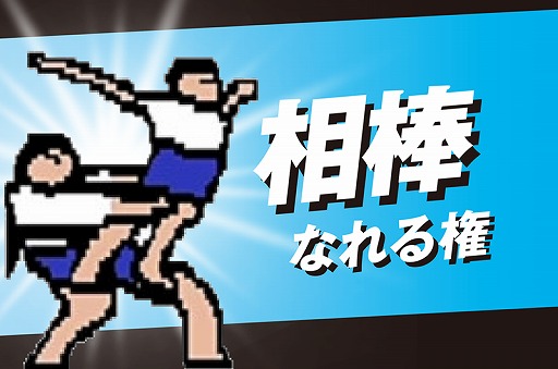 画像ギャラリー No.005のサムネイル画像 / 「スーパー野田ゲーPARTY」，クラウドファンディングに3回目のリターン品追加を発表