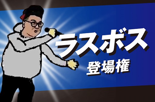 画像ギャラリー No.007のサムネイル画像 / 「スーパー野田ゲーPARTY」，クラウドファンディングに3回目のリターン品追加を発表