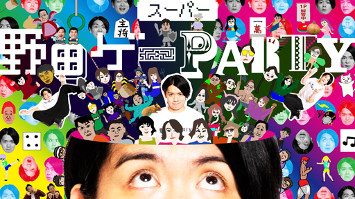 画像ギャラリー No.001のサムネイル画像 / 「スーパー野田ゲーPARTY」,販売本数5万本突破。さらに漫才王&人面ニャの2タイトルを追加