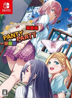 画像ギャラリー No.016のサムネイル画像 / Switch向け“パンツアクション”「Panty Party完全体」が11月19日に発売。革パンツや姫パンツなど8体の新キャラクターを追加