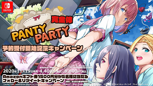 画像ギャラリー No.001のサムネイル画像 / 「Panty Party完全体」,予約開始を記念したTwitterキャンペーンが実施中