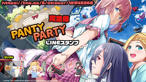 画像ギャラリー No.001のサムネイル画像 / 「Panty Party完全体」のLINEスタンプが発売