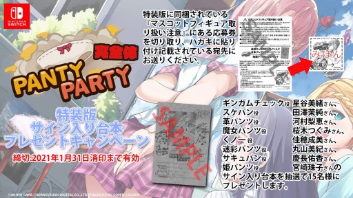 画像ギャラリー No.001のサムネイル画像 / 「Panty Party完全体」特装版の購入者を対象としたサイン入り台本プレゼントキャンペーンが開催