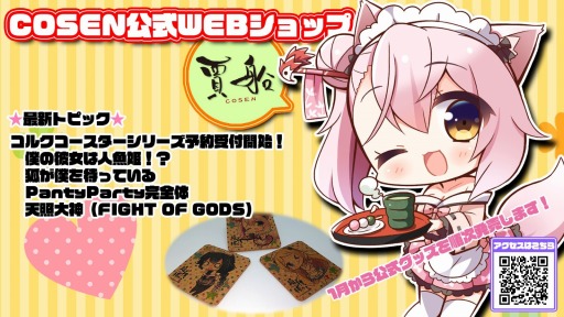 画像ギャラリー No.001のサムネイル画像 / 賈船，「PantyParty完全体」などの4タイトルのコルクコースターの予約受付を開始